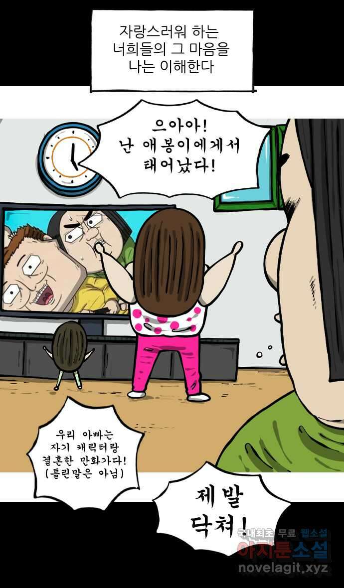 마음의소리2  24화 엄마가 애봉이 5