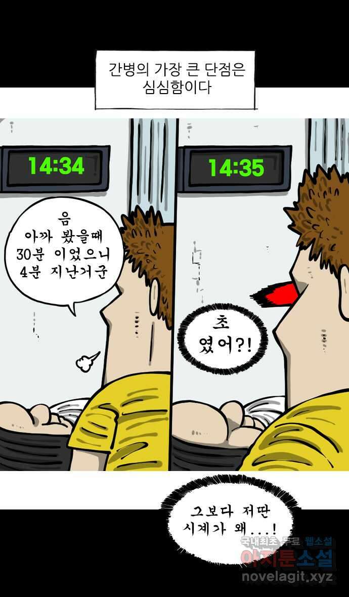 마음의소리2  30화 간병인 1