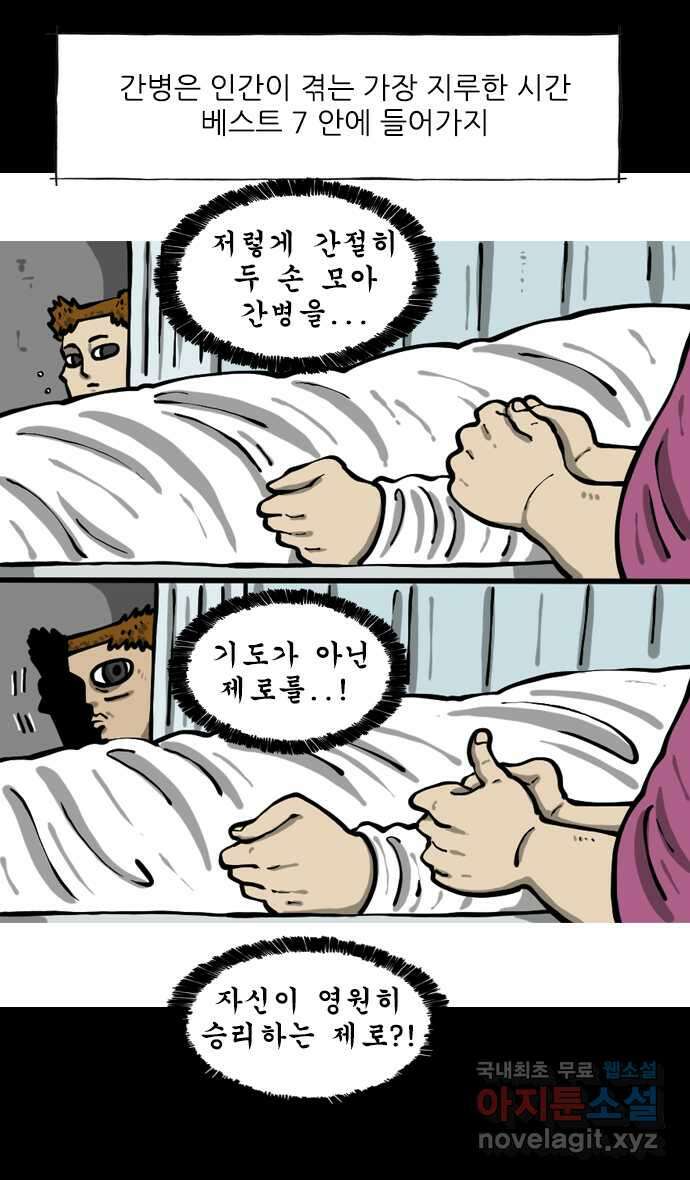 마음의소리2  30화 간병인 2