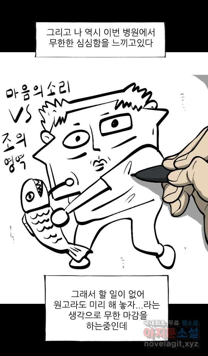 마음의소리2  30화 간병인 3