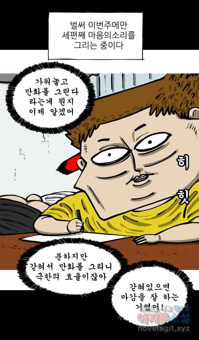 마음의소리2  30화 간병인 4