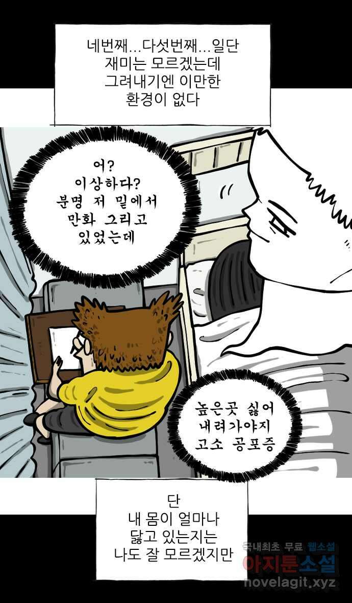 마음의소리2  30화 간병인 5