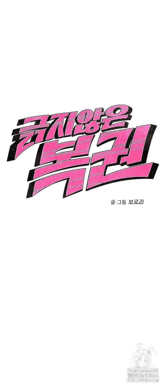 긁지 않은 복권 17화 5