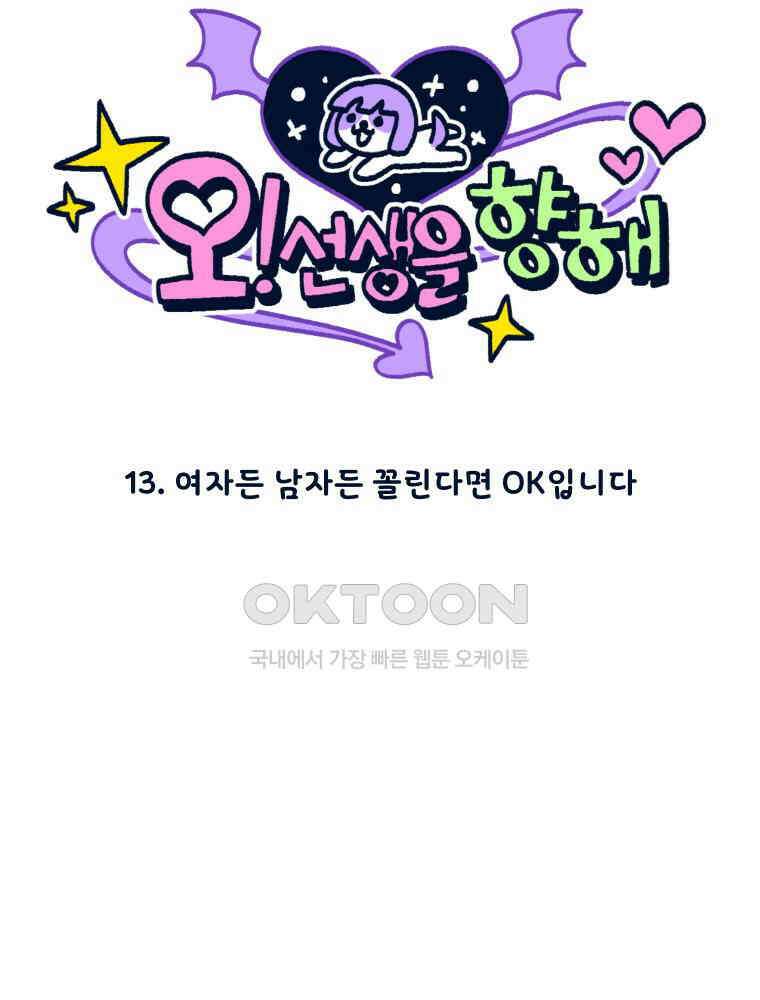 오선생을 향해 13． 여자든 남자든 꼴린다면 OK입니다 10