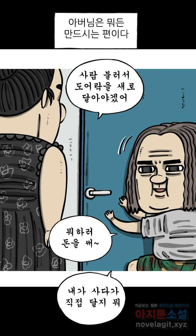 마음의소리2  39화 발명가 1