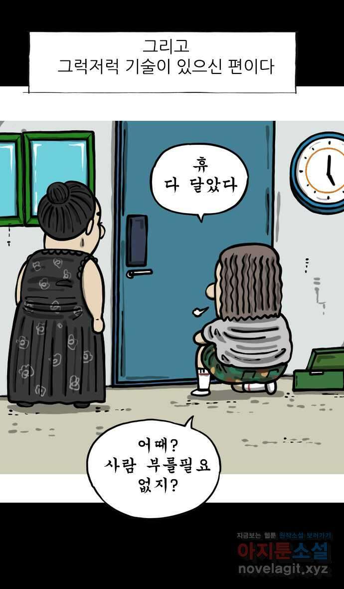 마음의소리2  39화 발명가 2