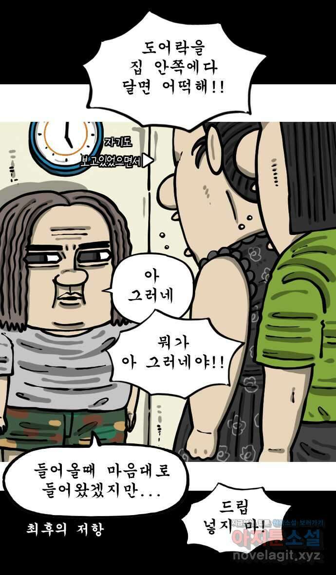 마음의소리2  39화 발명가 4