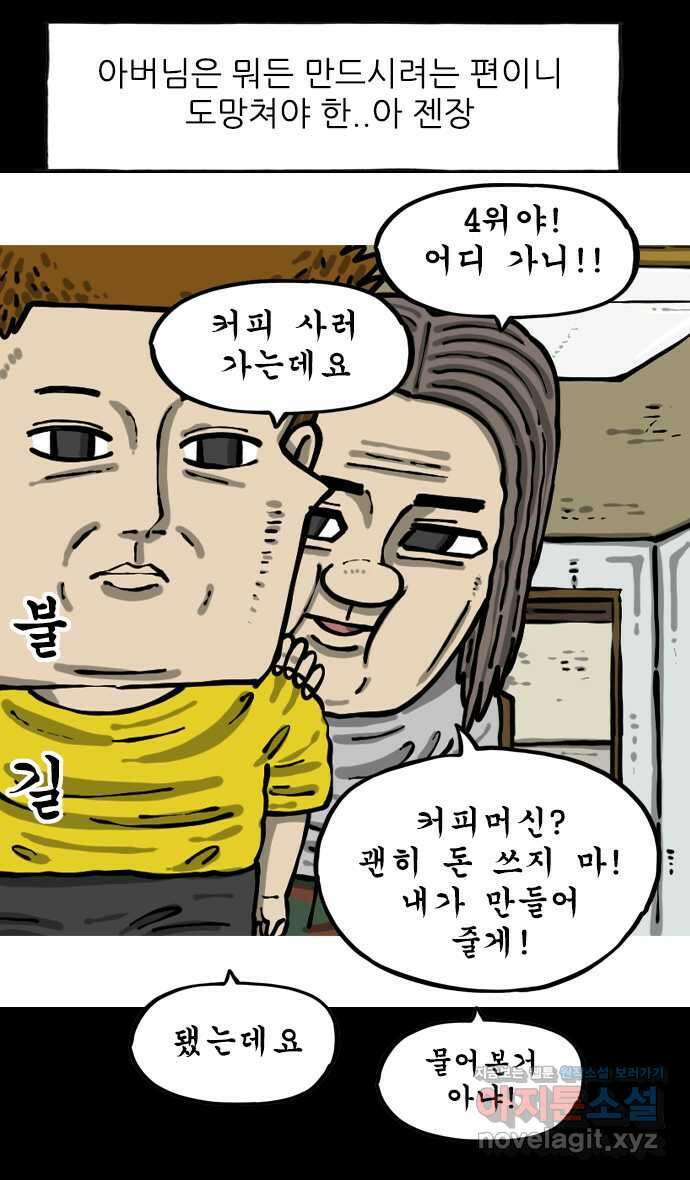 마음의소리2  39화 발명가 5