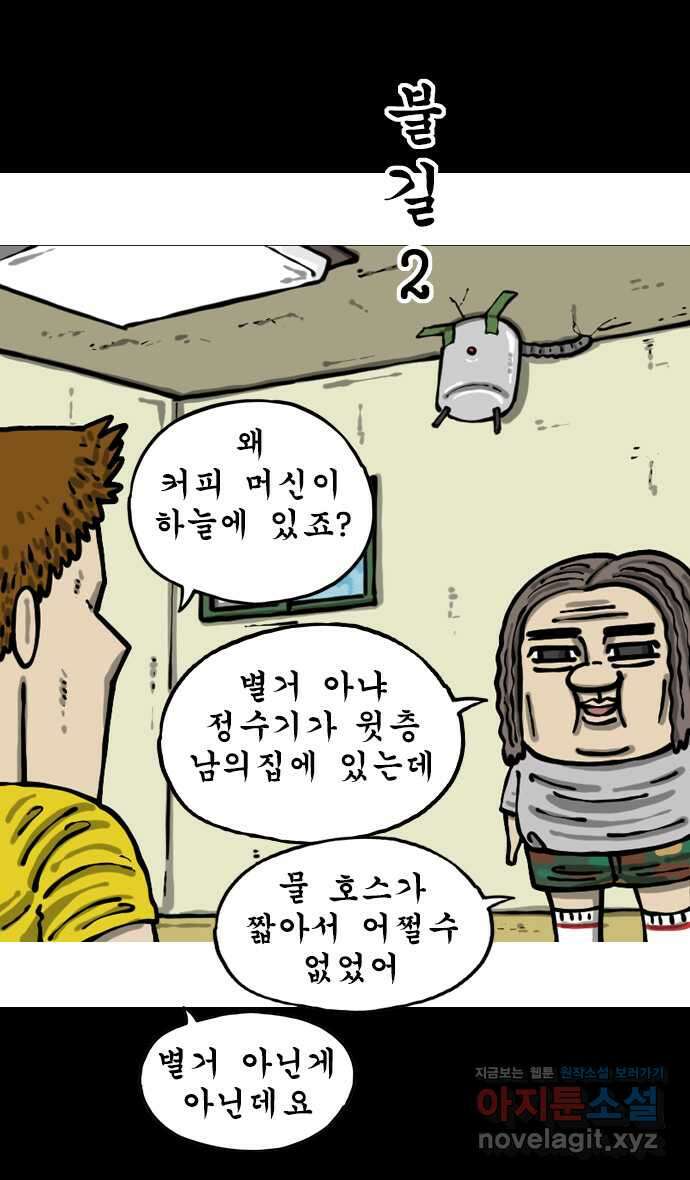 마음의소리2  39화 발명가 6