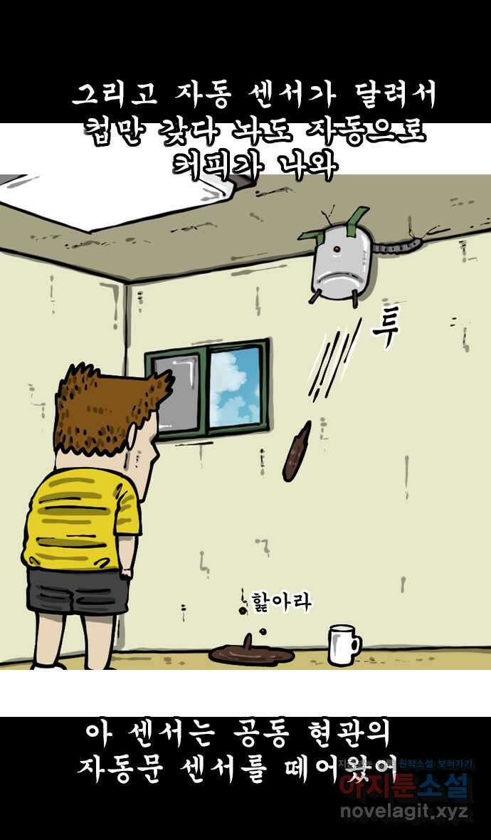 마음의소리2  39화 발명가 7