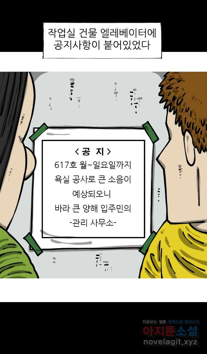 마음의소리2  49화 층간소음 1