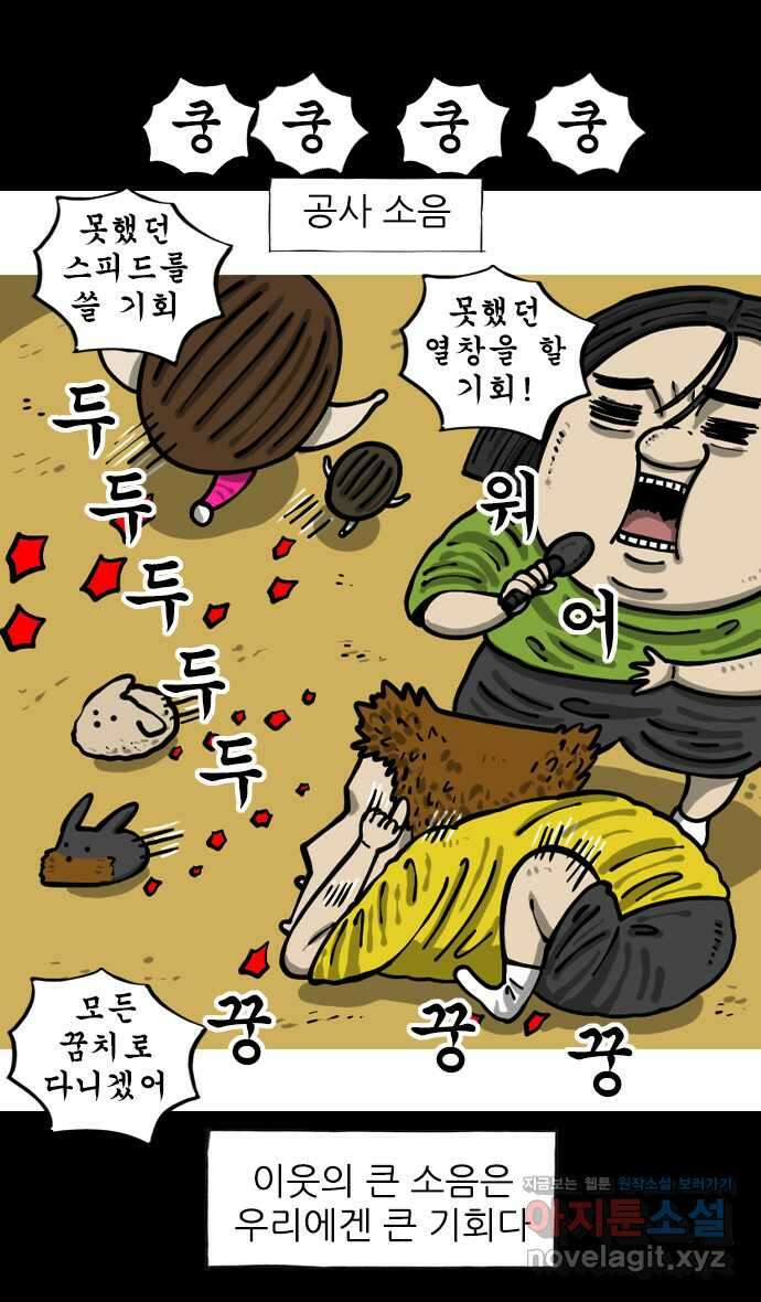 마음의소리2  49화 층간소음 4