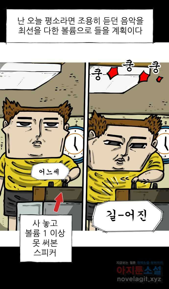 마음의소리2  49화 층간소음 5