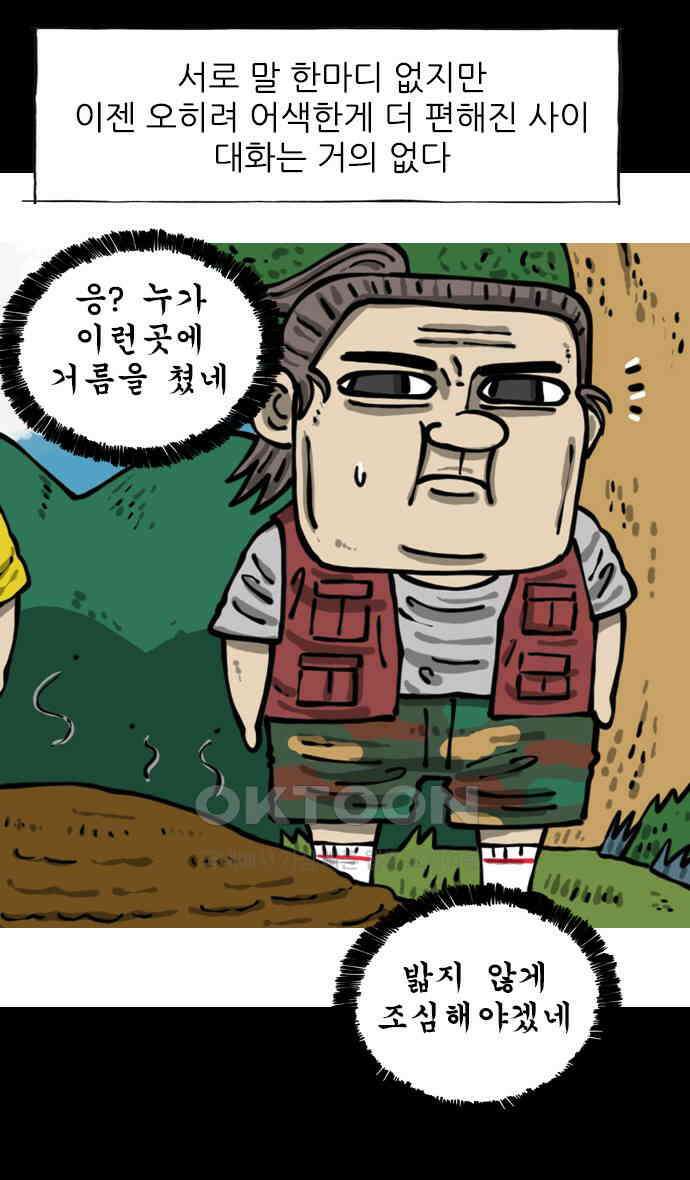 마음의소리2 56화 벌초 2