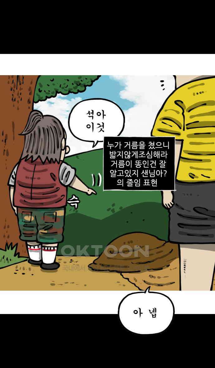 마음의소리2 56화 벌초 3