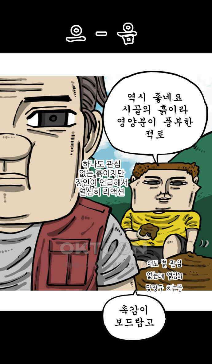 마음의소리2 56화 벌초 4