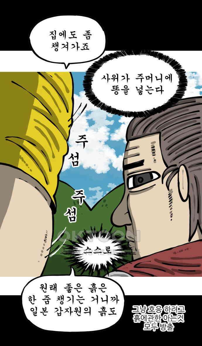 마음의소리2 56화 벌초 5