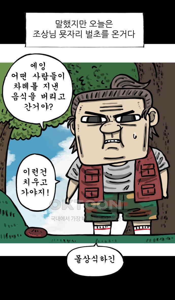 마음의소리2 56화 벌초 6