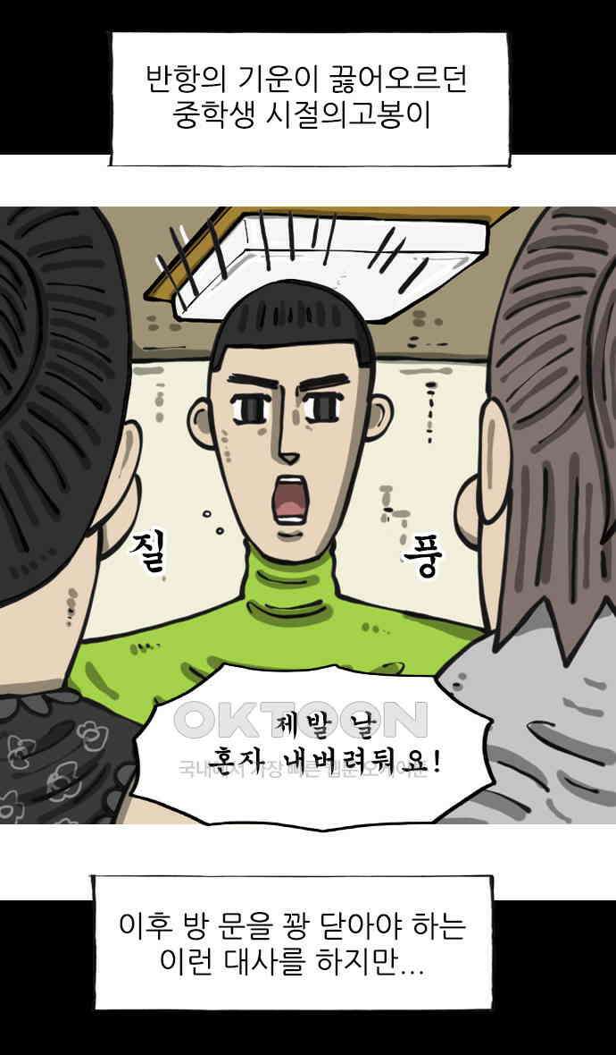 마음의소리2 60화 내 방 1