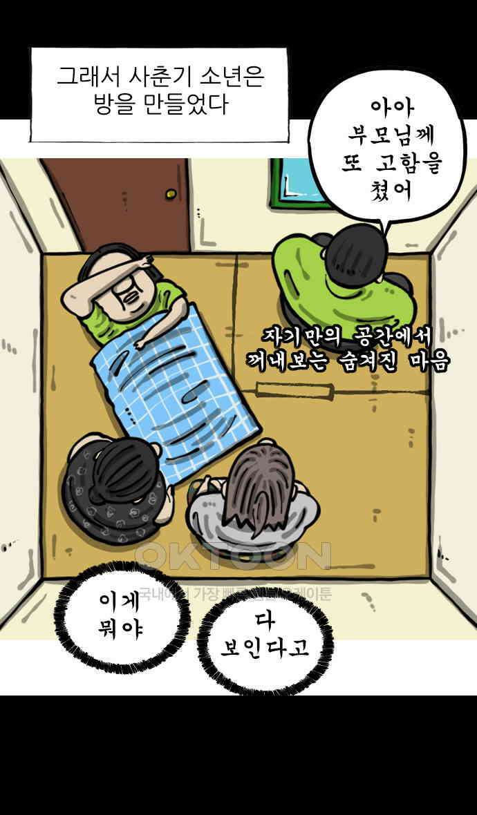 마음의소리2 60화 내 방 3