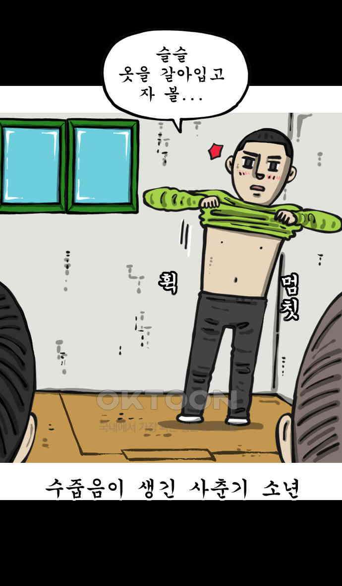 마음의소리2 60화 내 방 4