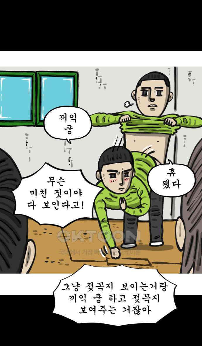 마음의소리2 60화 내 방 5