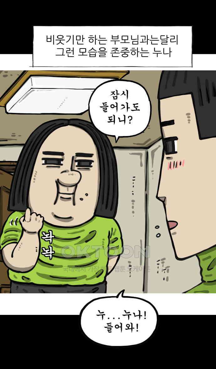 마음의소리2 60화 내 방 6