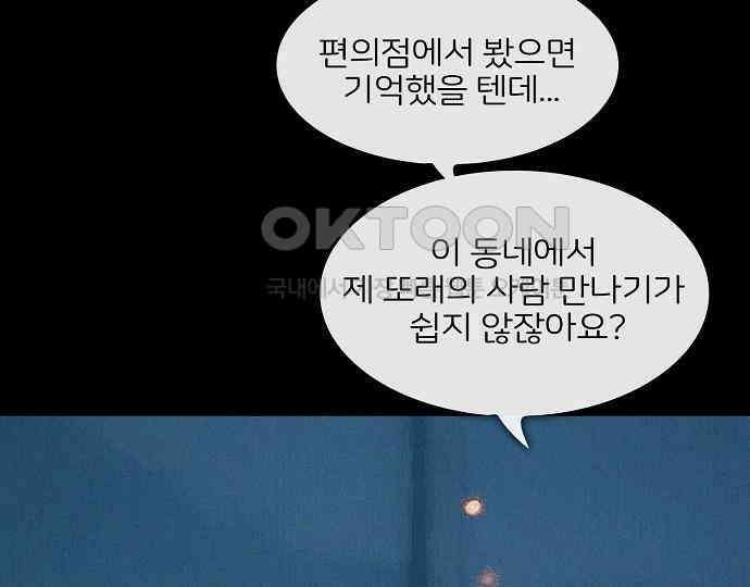 악마는 없다 새벽 2시의 여자 2 38