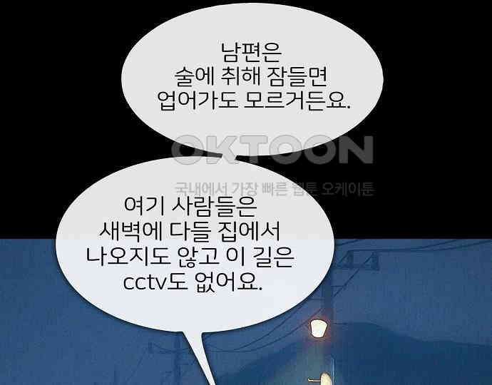 악마는 없다 새벽 2시의 여자 2 54
