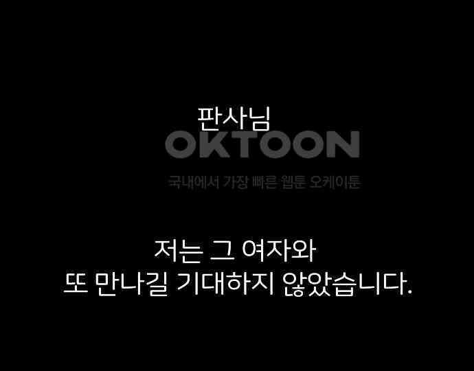 악마는 없다 새벽 2시의 여자 2 88