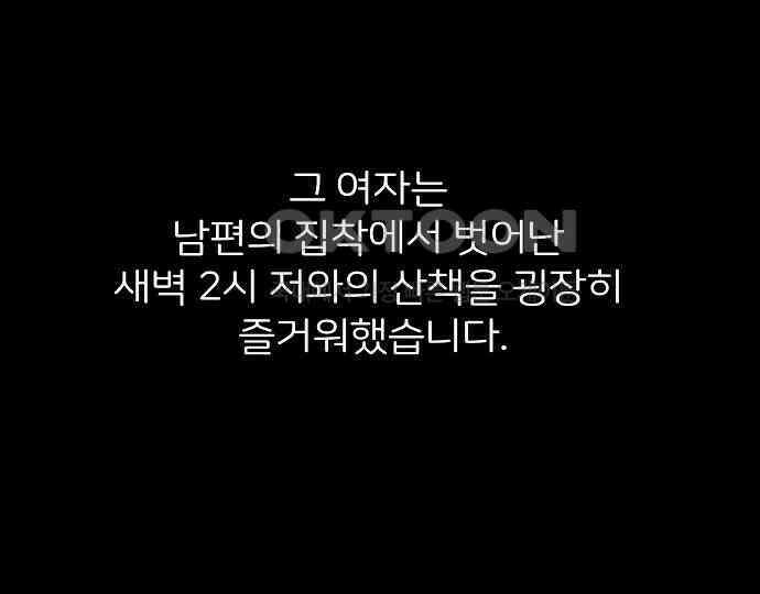악마는 없다 새벽 2시의 여자 2 147