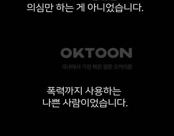악마는 없다 새벽 2시의 여자 2 179