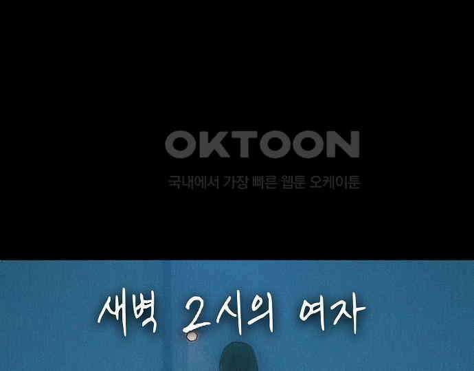 악마는 없다 새벽 2시의 여자 3 43