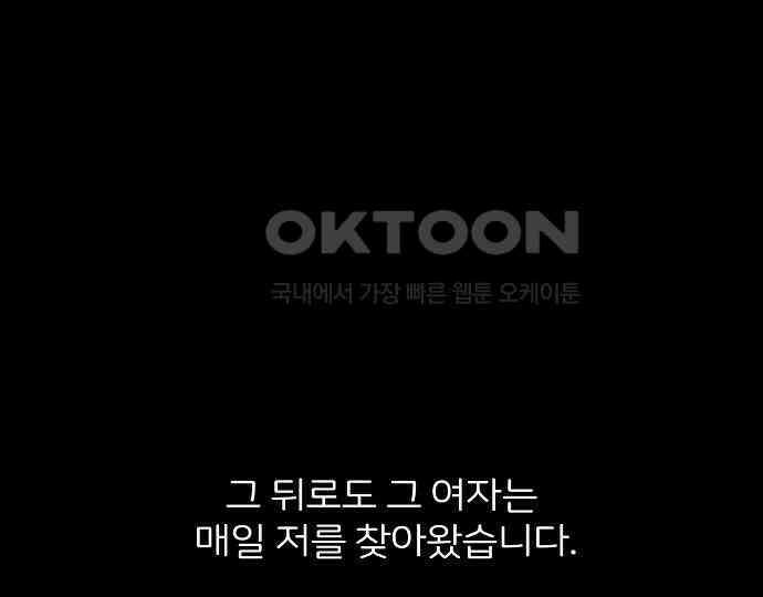 악마는 없다 새벽 2시의 여자 3 46