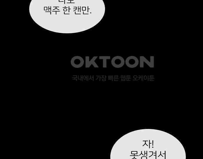 악마는 없다 새벽 2시의 여자 3 61