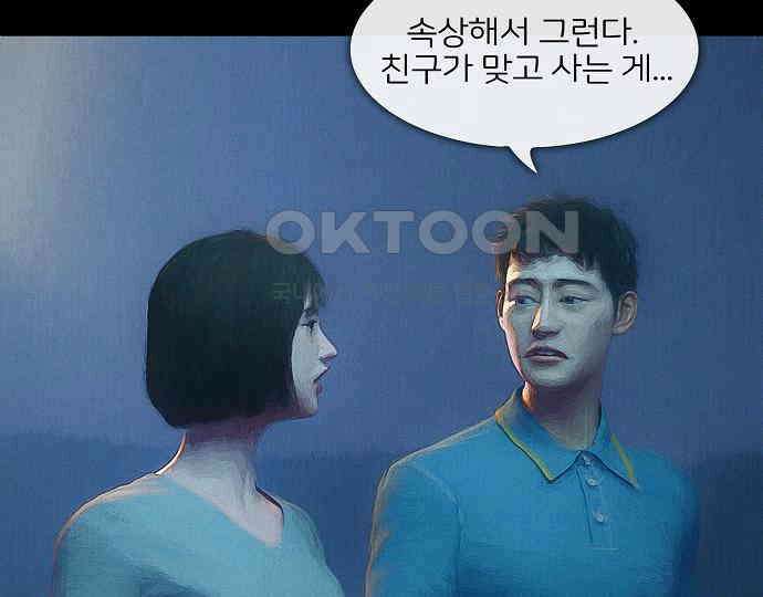 악마는 없다 새벽 2시의 여자 3 70