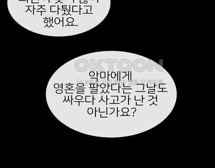 악마는 없다 인터뷰 4 104