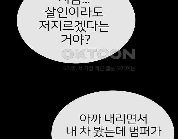 악마는 없다 급커브 주의 1 122