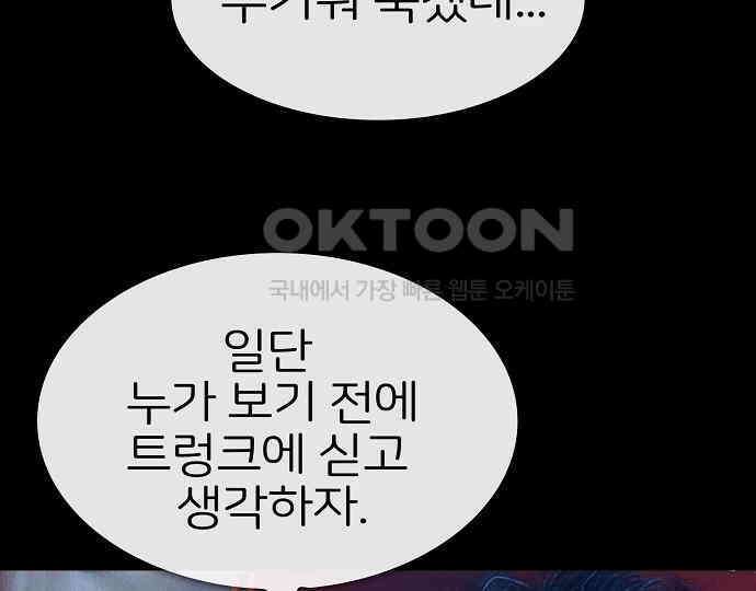 악마는 없다 급커브 주의 1 155