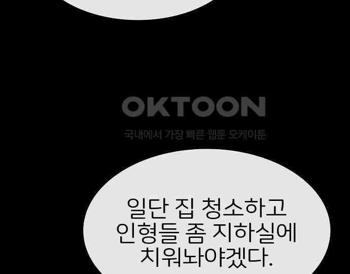 악마는 없다 스토커 II 5 169
