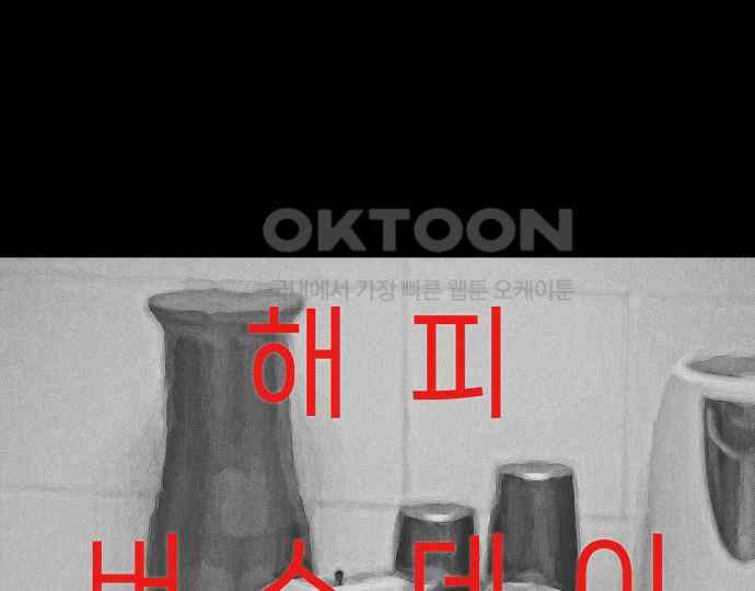 악마는 없다 해피 버스데이 투 미 2 61