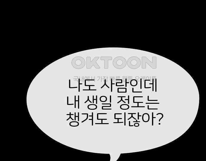 악마는 없다 해피 버스데이 투 미 2 107