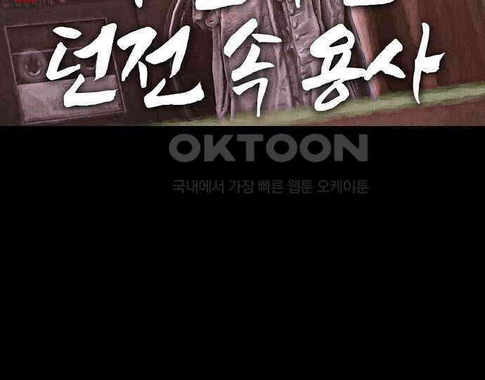 악마는 없다 나 혼자만 던전 속 용사 6 30