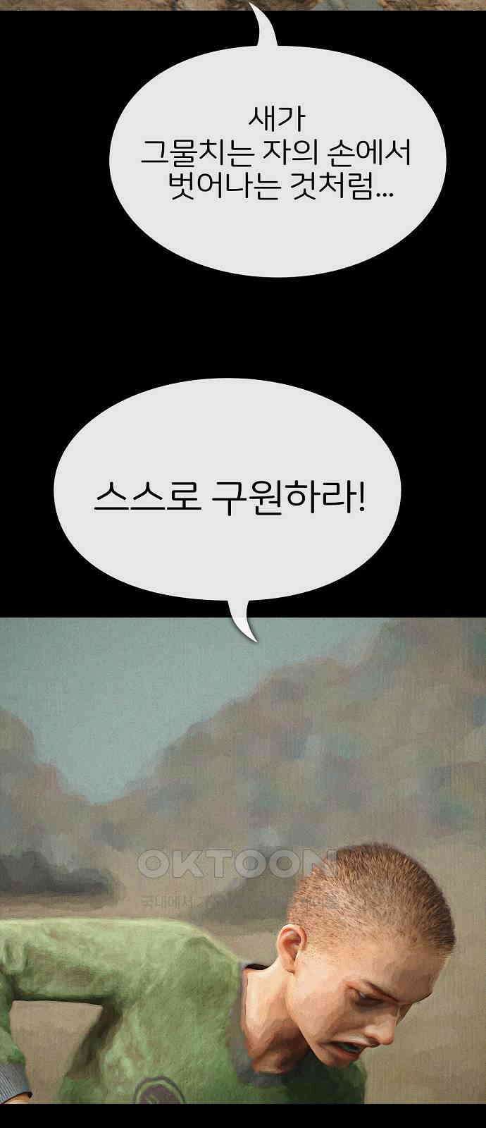 악마는 없다 거짓말쟁이 9 17