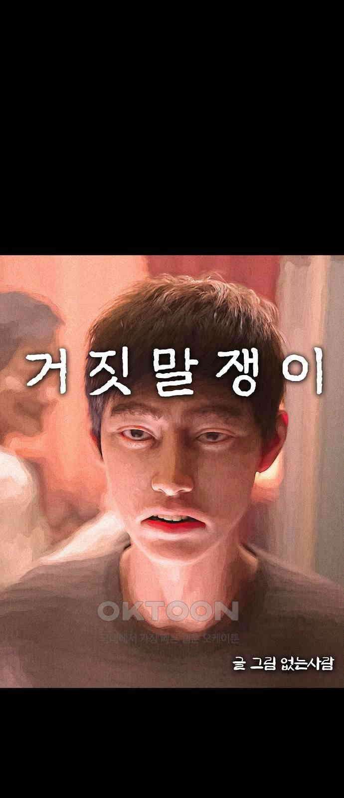 악마는 없다 거짓말쟁이 9 22