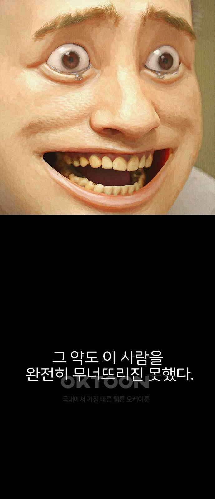 악마는 없다 거짓말쟁이 9 41