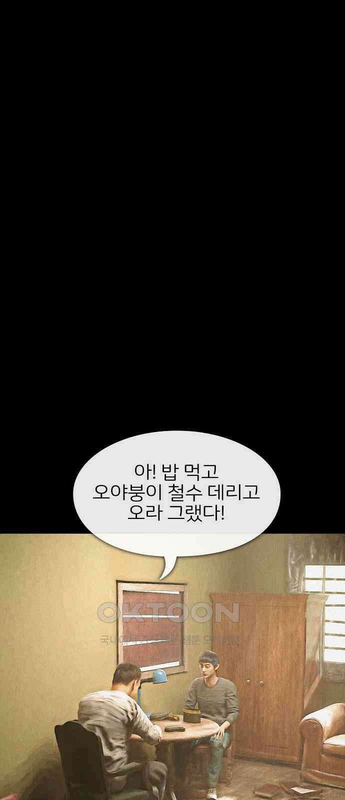 악마는 없다 거짓말쟁이 9 43