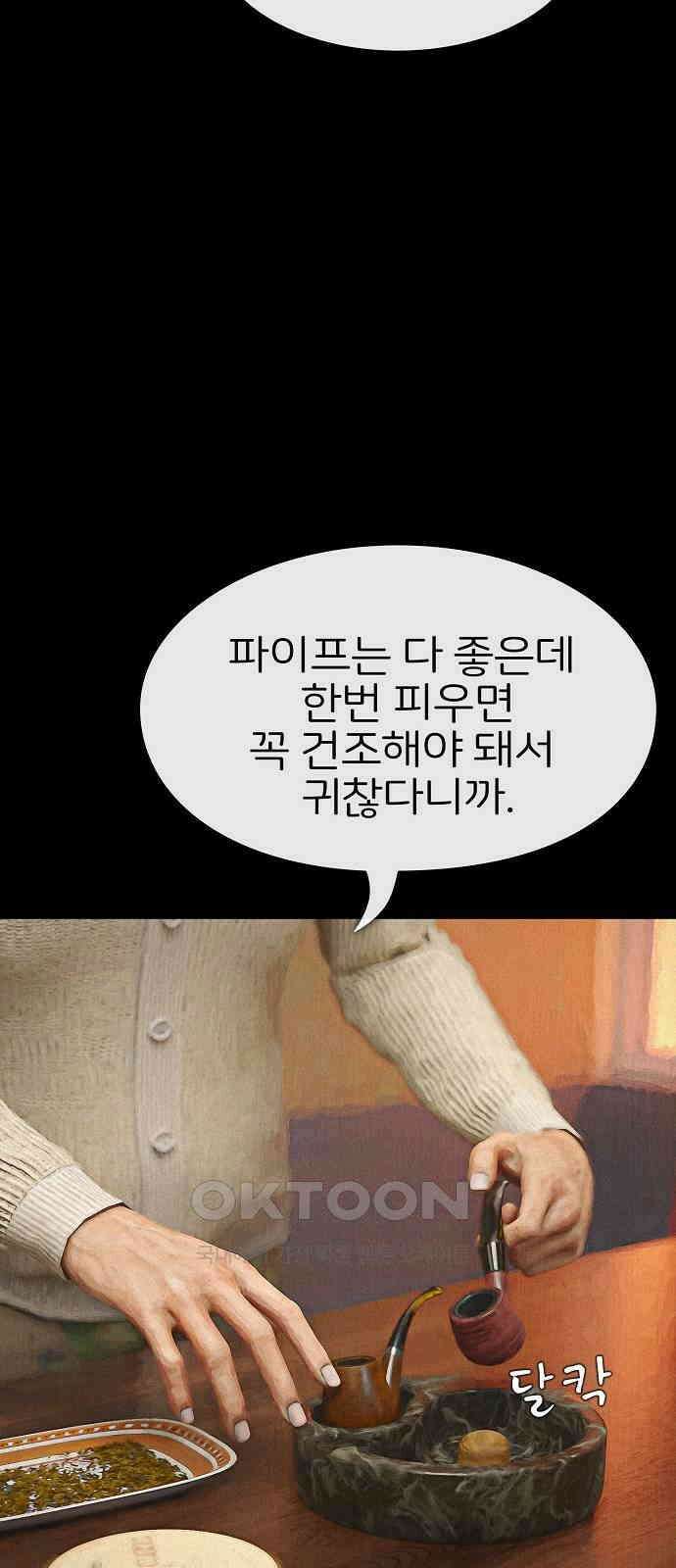 악마는 없다 거짓말쟁이 9 50