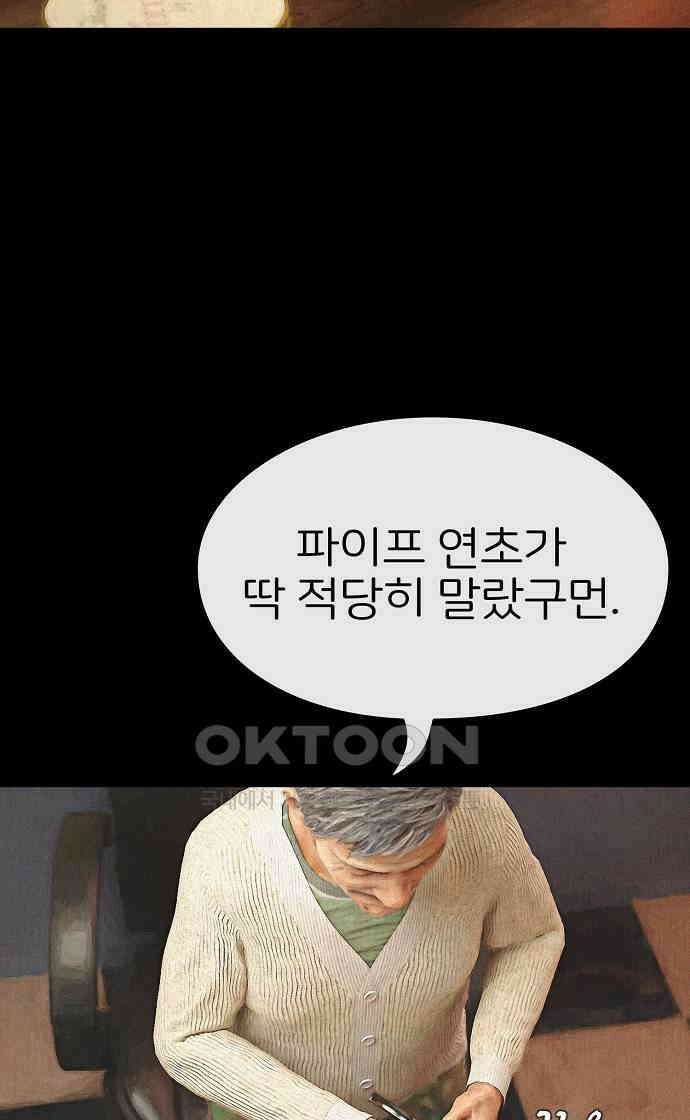 악마는 없다 거짓말쟁이 9 51