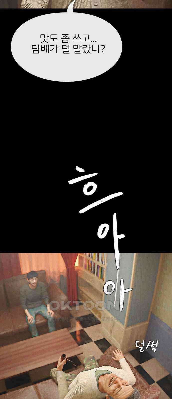 악마는 없다 거짓말쟁이 9 61